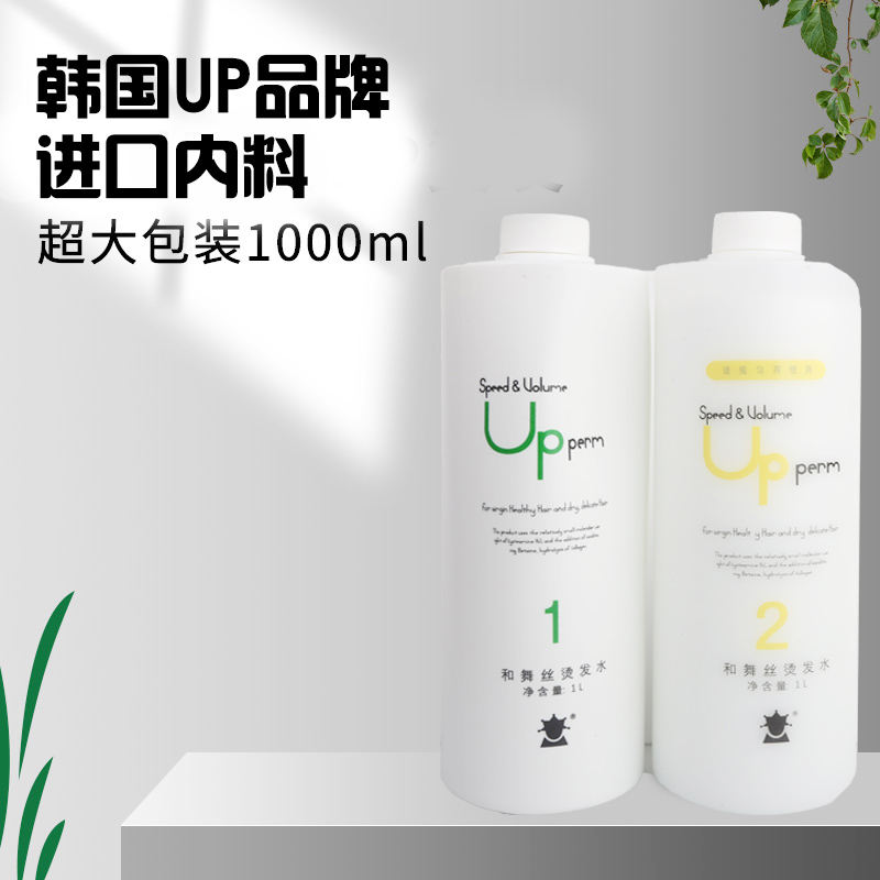 韩国品质up多功能烫发水 乳剂快速热烫免软化冷烫超大包装1000ml