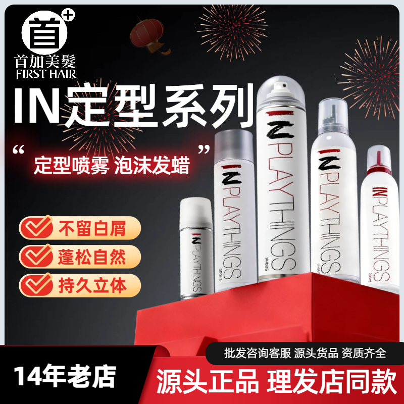IN沙龙造型品定型喷雾发泥发蜡泡沫发蜡油头啫喱发胶护发精油蓬松,美发护发/假发,发胶/发泥/发蜡,淘宝优惠券,粉丝福利购,淘宝优惠卷
