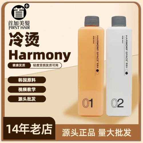 韩国正品Harmony高端冷烫快速烫