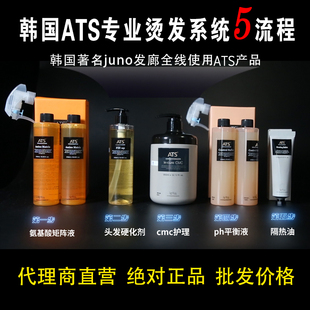 韩国atsppt氨基酸ph平衡液隔热油cmc头发硬化剂热烫发伴侣五流程