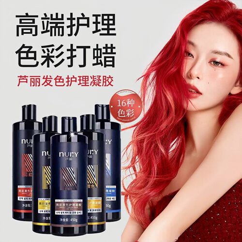 芦丽发色护理凝胶清水蜡颜色蜡