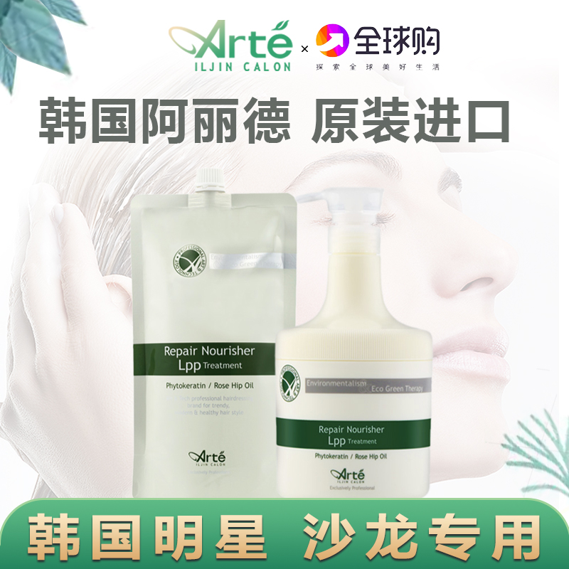 韩国阿丽德LPP护理发膜补水顺滑