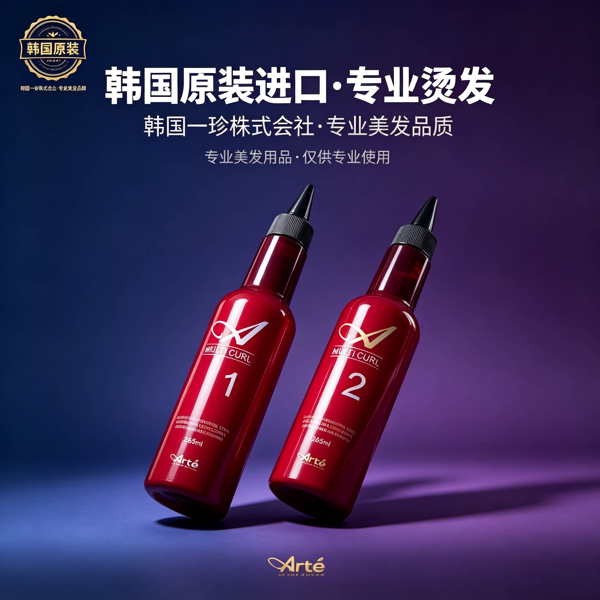 韩国阿丽德AP烫发药水精氨酸冷烫快速烫膏状软化剂烫卷低损伤低味