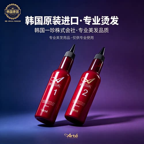 韩国阿丽德AP烫发药水精氨酸冷烫快速烫膏状软化剂烫卷低损伤低味