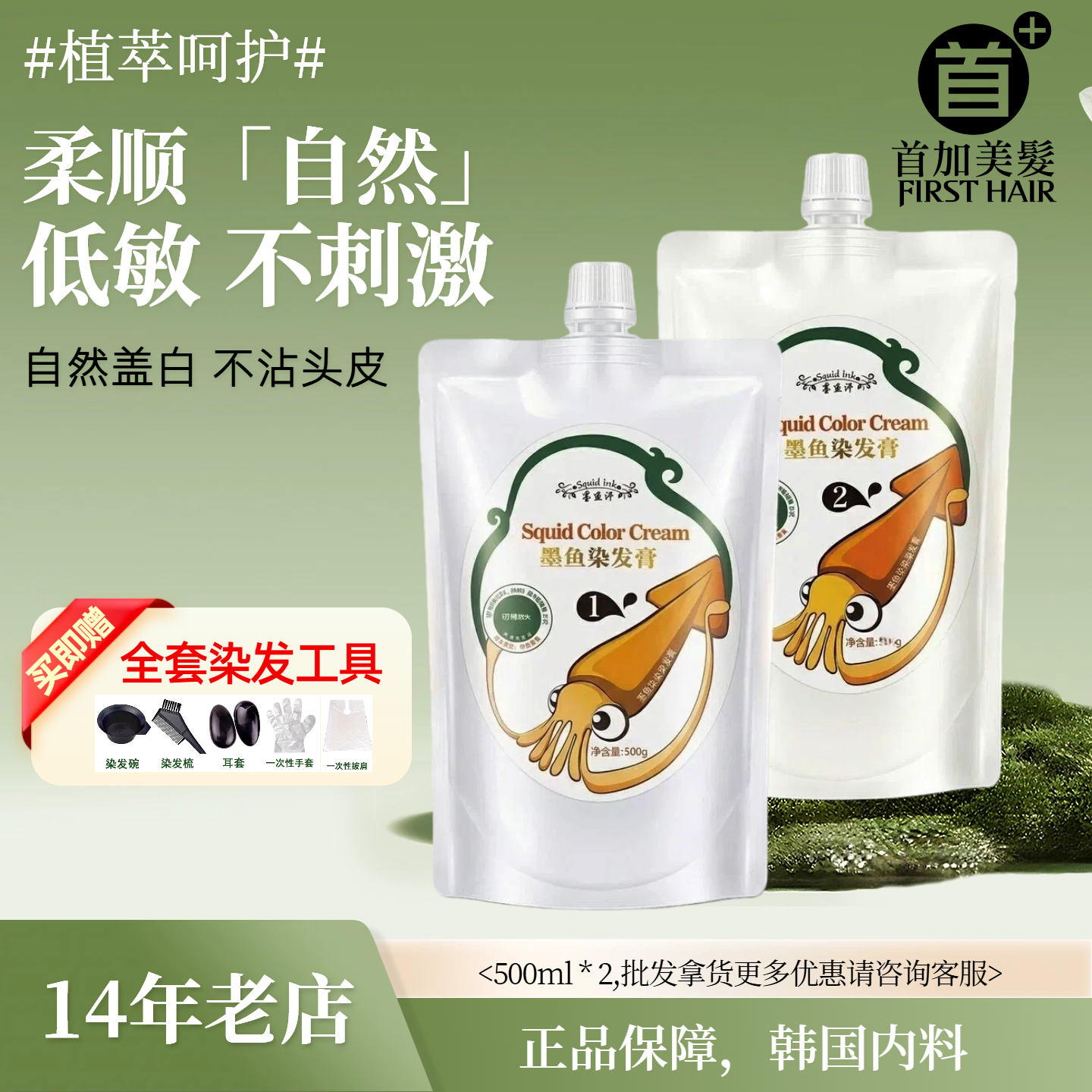 天然墨鱼汁染发剂植物韩国原料自己在家纯遮白发不掉色无刺激黑色,美发护发/假发,盖白,淘宝优惠券,粉丝福利购,淘宝优惠卷