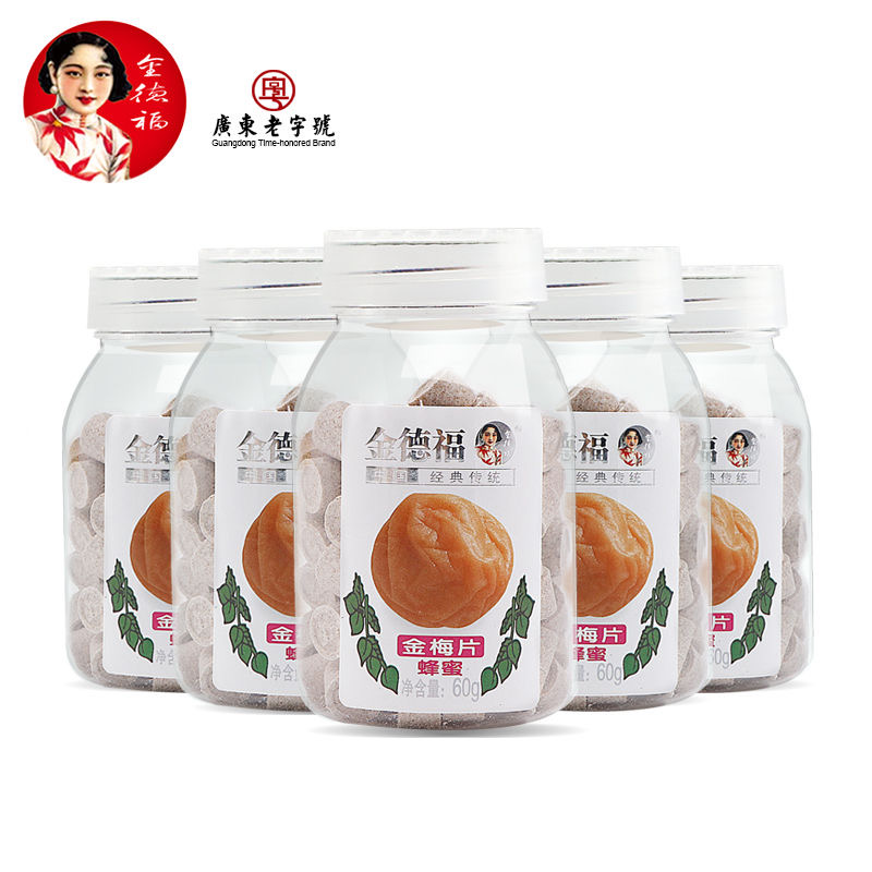金德福蜂蜜金梅片话梅糖怀旧食品广东特产休闲酸甜零食饭后解馋