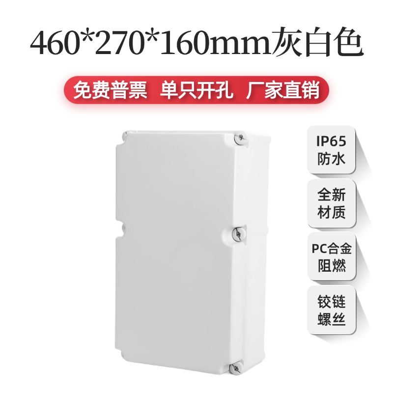 室外防水接线盒翻盖pc塑料电气盒