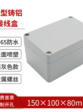 150*100*80mm铸铝合金防水盒接线端子盒仪表分线盒监控电源盒IP65