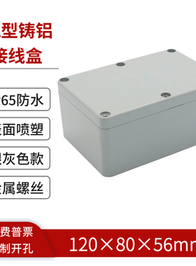120*80*56mm铸铝金属接线盒监控安防防水盒IP65户外电气控制盒FA2