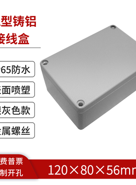 120*80*56mm户外防水铸铝盒铝接线盒铝合金端子盒IP65控制盒FA2-1