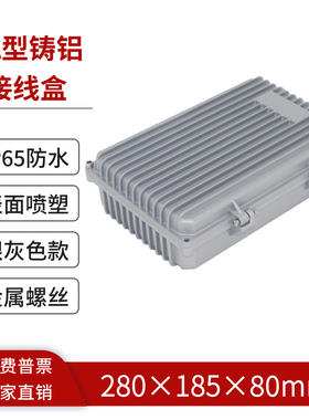 280*185*80mm户外防水控制盒放大器铝盒配电盒电气接线盒翻盖IP65