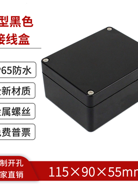 115*90*55mm黑色防水接线盒户外电气配电盒abs塑料电器盒密封IP65