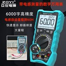 众仪ZOYI数字电感电容高精度万用表980L电感电容表电工维修防烧