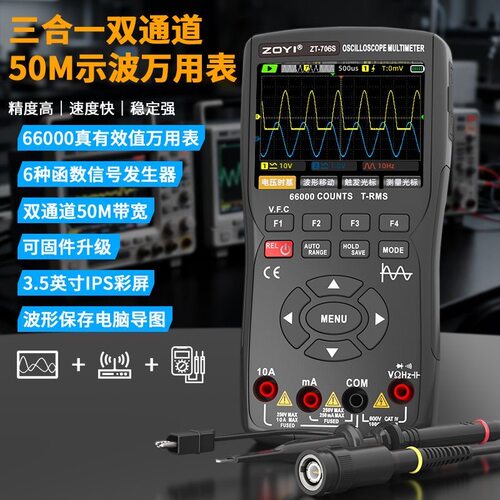 zoyi众仪ZT-706S双通道示波器万用表三合一高精度示波表50MHz带宽