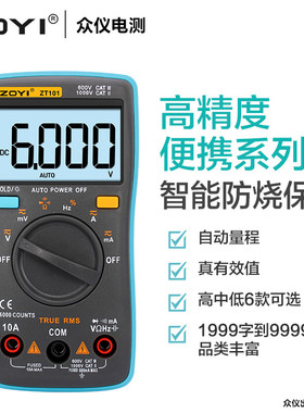 众仪ZT98ZT100 ZT101 ZT102ZT102A ZT109ZT111ZT81ZT82数字万用表