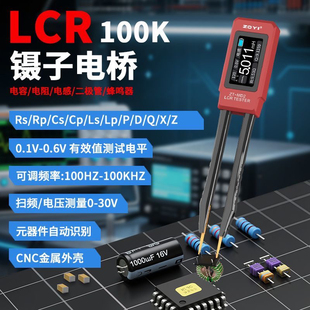 zoyi众仪MD1/MD2高精度镊子电桥LCR智能识别电容电阻电感万用表