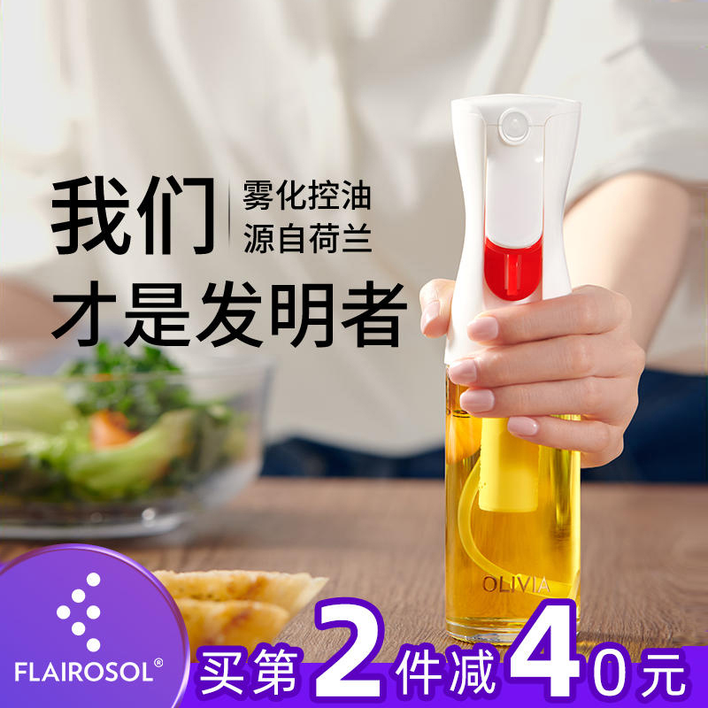 荷兰FLAIROSOL玻璃雾化喷油