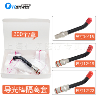 牙科一次光固化灯保护套口腔光固化机保护套导光棒防护套保护膜
