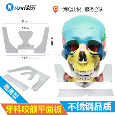 牙科颌平面板导板咬合板不锈钢