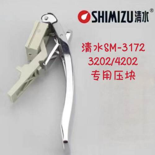 清水SHIMIZU正配件压块杠杆把手