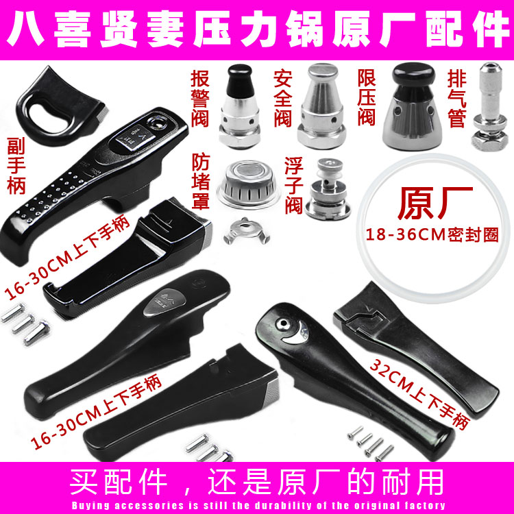 贤妻八喜原厂高压锅配件把手胶圈
