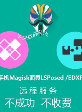 红魔联想小米华为手机root服务