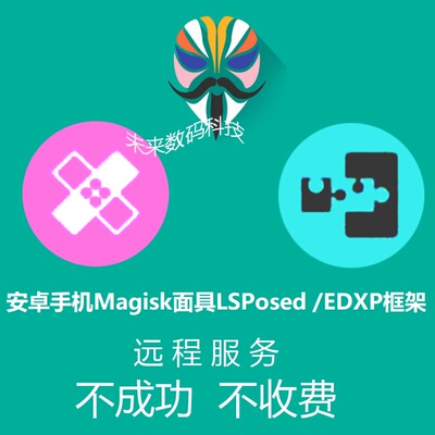 红魔联想小米华为手机root服务