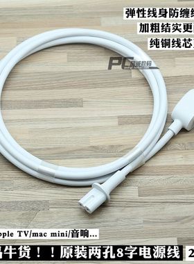 牛货原装纯铜芯白色两孔8字线电源线适用apple tv/mac mini音响