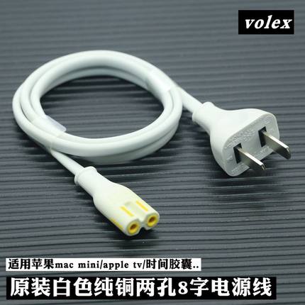 原装大牌纯铜芯白色两孔8字线电源线适用苹果mac mini/apple tv