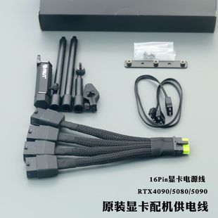 原装配件4*8pin转16pin显卡供电线电源线转接线RTX4090/5080/5090