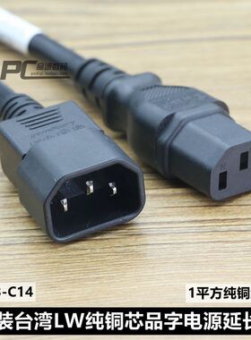 原装纯铜芯PDU电源线C13转C14连接线品字公对母电源延长线1平方