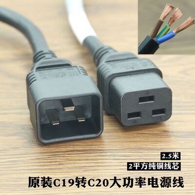 原装纯铜芯C19转C20服务器大功率电源线PDU/UPS延长线2平方16A