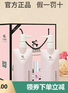 菲诺蒙三件套柔顺去屑止痒洗发水
