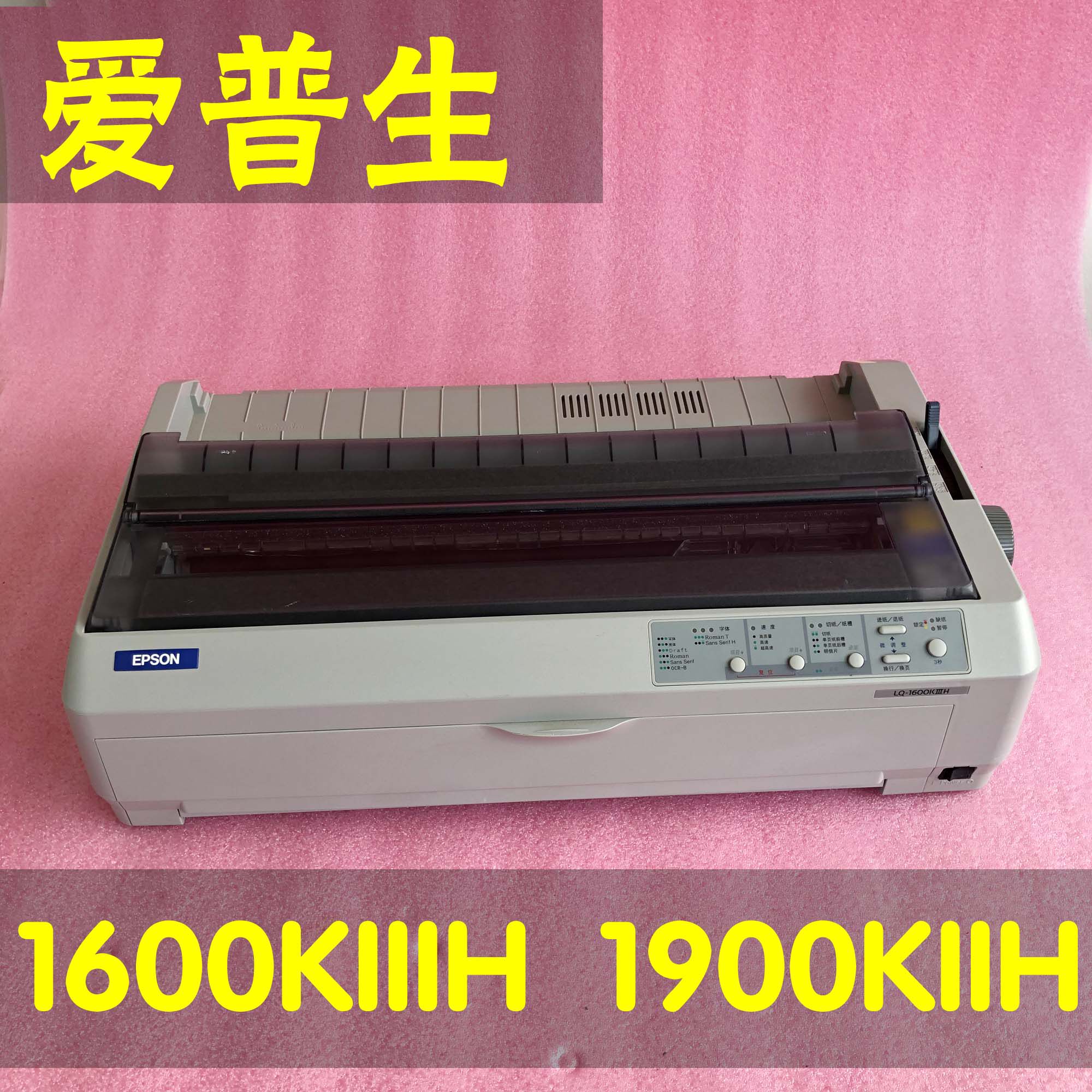 Epson爱普生LQ1600KIIIH爱普生1900KIIHA3 A2 报表凭证针式打印机