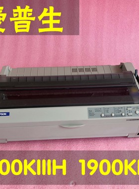 Epson爱普生LQ1600KIIIH爱普生1900KIIHA3 A2 报表凭证针式打印机
