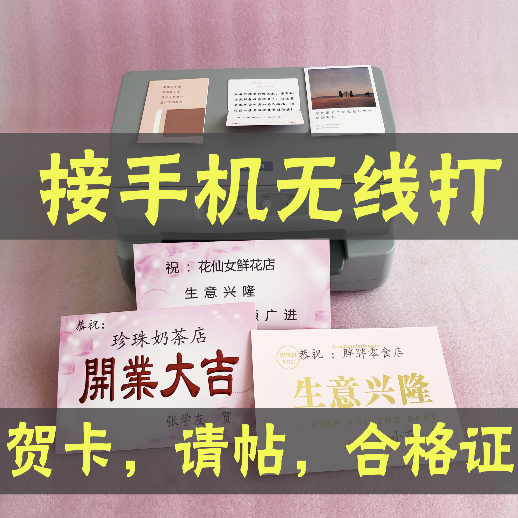 花店贺卡请帖合格证打印机