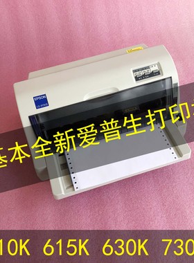 爱普生630Kii735KII610KII615KII打印机爱普生730KII打印机针式