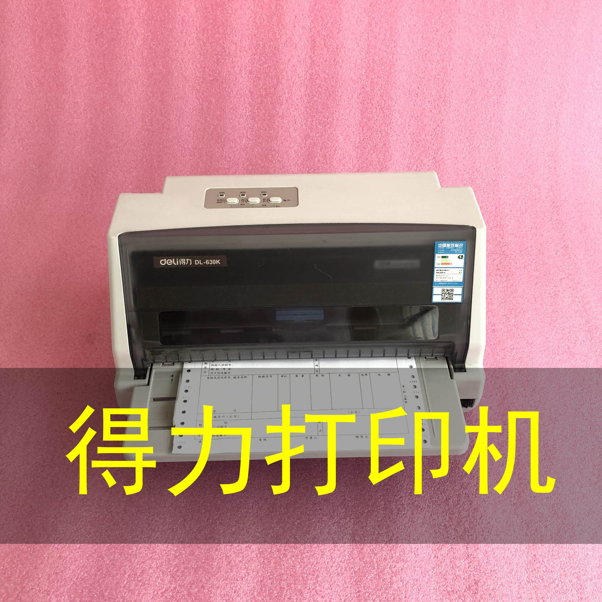 得力620K630K625K628K615K打印机