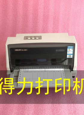 得力620K630K625628610615K票据清单送货单增值税发票针式打印机