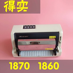 得实DS1870打印机得实DS1860切刀送货单发票票据清单报表针式