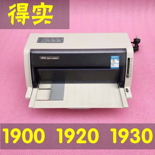 得实DS192019301900打印机