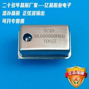 正弦波输出50M有源温补晶振TCXO50MHZ工厂长方形DIP14封装4脚厂家