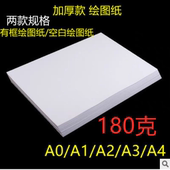 A3绘图工程纸漫画纸马克笔加厚专用儿童绘画纸180g