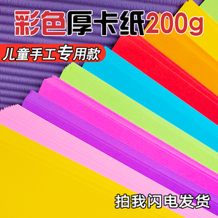 双面4K彩色卡纸200克硬卡纸大张厚手工卡纸100张diy 包邮