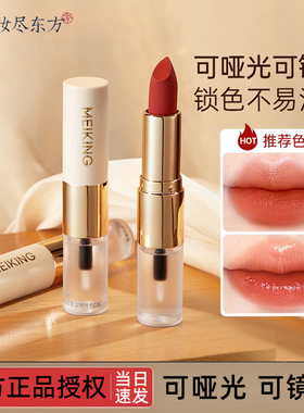 美康粉黛双头口红裸色哑光镜面唇釉滋润不易沾杯不易掉色水光持久