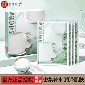 美康粉黛玻尿酸水光面膜深度补水高保湿提亮肤色改善肌肤干燥锁水