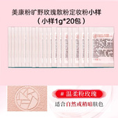 美康粉黛散粉定妆持久控油遮瑕蜜粉哑光女小样中样便携旅行装 正品