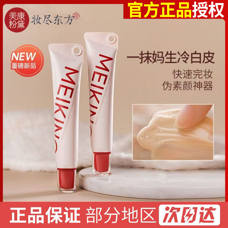 美康粉黛有色面霜妆前乳隐形毛孔