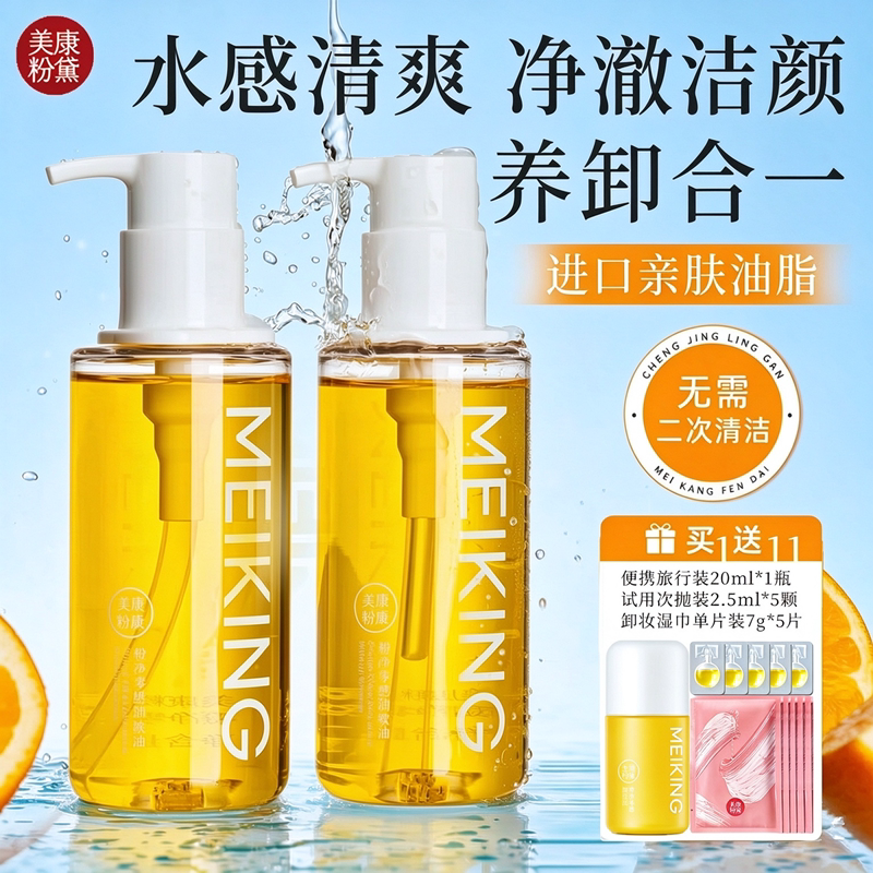 美康粉黛大橙子植物卸妆油眼唇脸部温和深层清洁敏感肌卸妆膏水乳