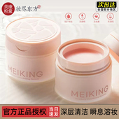 美康粉黛草莓酱卸妆膏女脸部温和深层清洁敏感肌肤专用无刺激卸妆